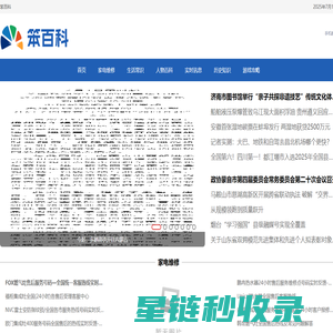 笨百科