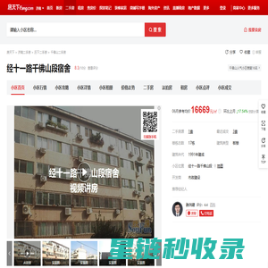 【济南经十一路千佛山段宿舍小区,二手房,租房】- 济南房天下