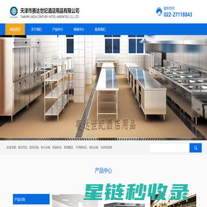 赛达世纪-天津市赛达世纪酒店用品有限公司