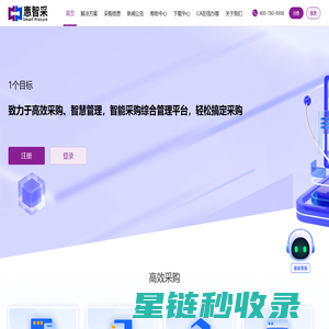 惠智采