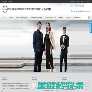 深圳金喜意服饰有限公司   -   工作服、职业装、工服定制   -   全品类定制