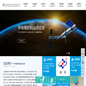 导电橡胶_屏蔽密封条_通风波导-迁安益昌电子材料有限公司