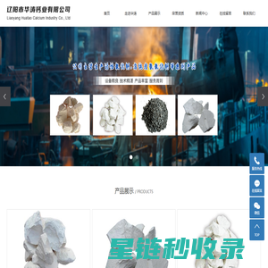 辽阳市华涛钙业有限公司
