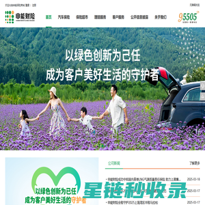 申能财产保险股份有限公司