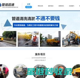 管道疏通,下水道疏通,疏通下水道,化粪池抽粪,管道维修查漏