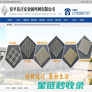 金属装饰网_幕墙金属网_吊顶编织网_金属网隔断_编织网屏风_不锈钢丝网_合股装饰网_电梯轿厢网_轧花装饰网_扁条方格网-安平县百安金属丝网有限公司
