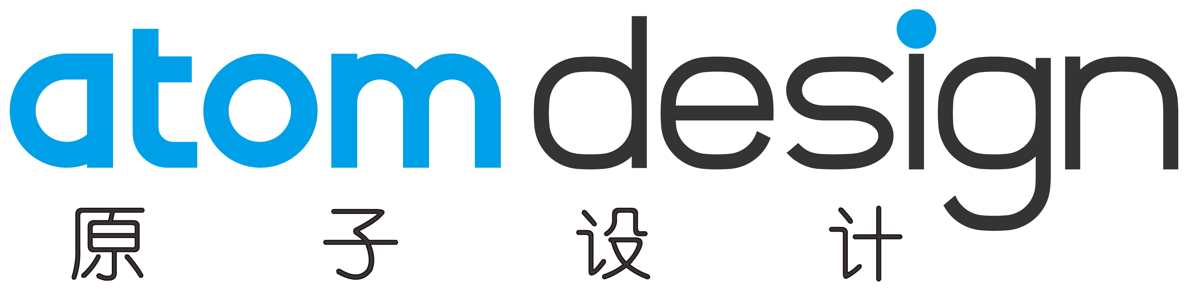 广州市原子设计公司