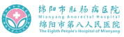 绵阳市肛肠病医院