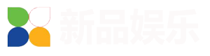 新品娱乐