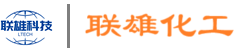 次磷酸钠|次磷酸铝|无镍封闭剂-生产厂家(联雄化工)