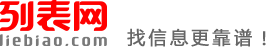 攀枝花列表网-攀枝花分类信息免费查询和发布