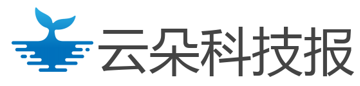云朵科技报