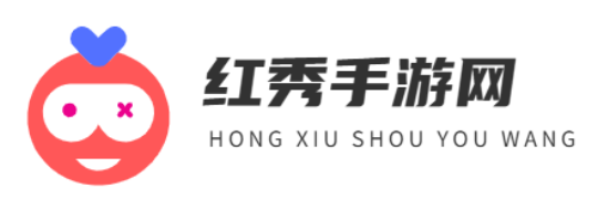红秀手游网-您的手游小助手_最热门的手游攻略网