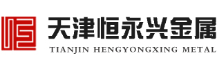Q345D圆钢,Q345C圆钢,Q345B圆钢,16Mn圆钢,20#圆钢,45#圆钢,10#圆钢_天津市恒永兴金属材料销售有限公司