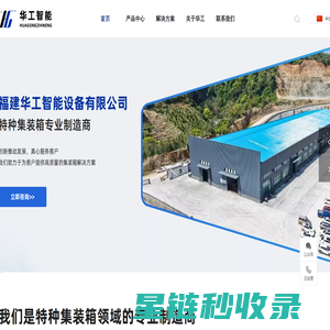 福建华工智能设备有限公司