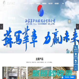 涂装生产线_涂装设备_涂装设备厂家-江苏苏力机械股份有限公司