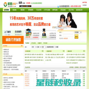 北京家教网_北京家教一对一辅导【家教100】