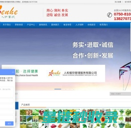 广东人和餐饮管理服务有限公司