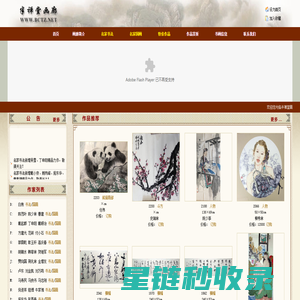 半禅堂画廊――名人书法、国画真迹，高档书画礼品，收藏佳品