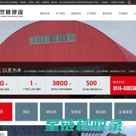 徐州网架生产厂家,徐州网架厂家,徐州网架公司,徐州网架加工,徐州网架加工厂,徐州螺栓球网架,徐州球形网架,加油站网架施工,江苏金誉隆建设工程有限公司