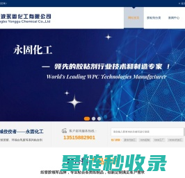 永固化工 - 专业纸管胶、环保白乳胶、高性能粘合剂生产厂家 | 全国直销