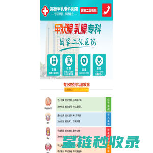 郑州甲乳专科医院【官网】