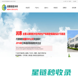 精密冲件_无锡润惠精密冲件有限公司