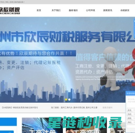 惠州工商代办_惠州代理记账_惠州公司注册-惠州市欣辰财税服务有限公司