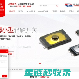 轻触开关-防水轻触开关-TYPE-C连接器-TYPE-C母座厂家-品赞电子