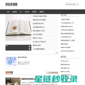 好玩的手机游戏大全、单机游戏下载排行-好玩手游网[爱意汇]