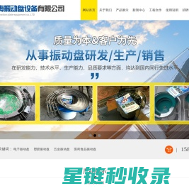 青岛宏海振动盘设备有限公司