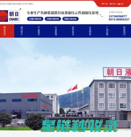 【蓄能器】专业制造商 - 宁波朝日液压有限公司