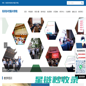 杭州乡村振兴学院-乡村振兴培训课程学习、科学指引乡村振兴规划决策及战略实施