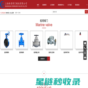 专注生产船用阀门，铸钢、不锈钢、双相钢、钛合金、青铜阀门、闸截止阀门、蝶阀、球阀、海水滤器-上海承质阀门制造有限公司
