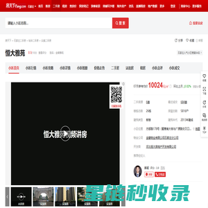 【石家庄恒大雅苑小区,二手房,租房】- 石家庄房天下