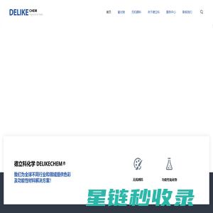德立科化学 DELIKECHEM®