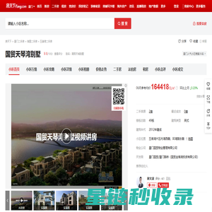 【厦门国贸天琴湾别墅小区,二手房,租房】- 厦门房天下