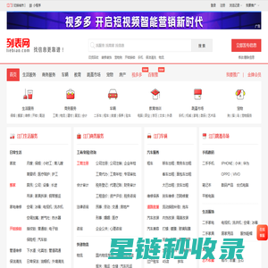 江门列表网-江门分类信息免费查询和发布