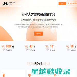 专业人才需求AI调研平台