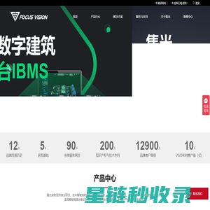 集光安防--以视频为核心的智能物联网解决方案提供商FOCUSVISION