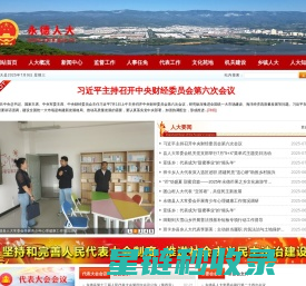 永德人大网