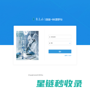 实验室一体化管理平台 - 登录页面
