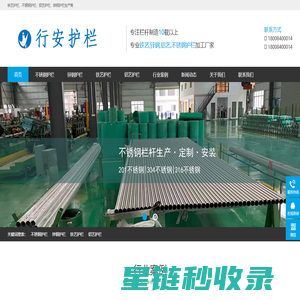 不锈钢栏杆厂家__铁艺栏杆,锌钢栏杆,不锈钢楼梯扶手|长沙行安