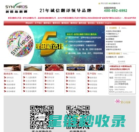 翻译公司,北京翻译公司,北京新语丝翻译咨询有限公司