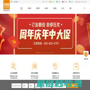 家装公司_装修材料报价_百安居_场景化装修开放平台