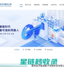 通用技术集团数字智能科技有限公司